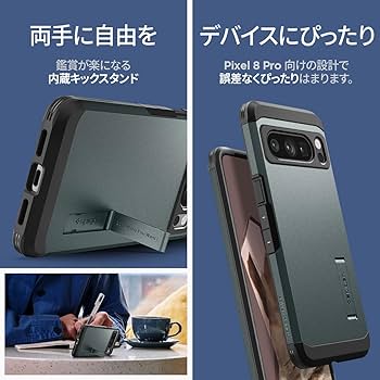 Amazon | Spigen Google Pixel8 Pro ケース スタンド付き 米軍